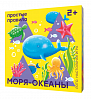 Игра настольная Простые правила "Моря-Океаны. Лото" 1