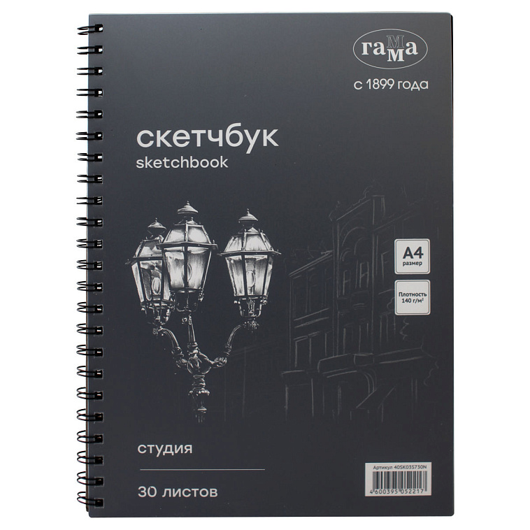 Альбом для графики на спирали Гамма "Студия" А4 30 л 140 г, черный 606x758