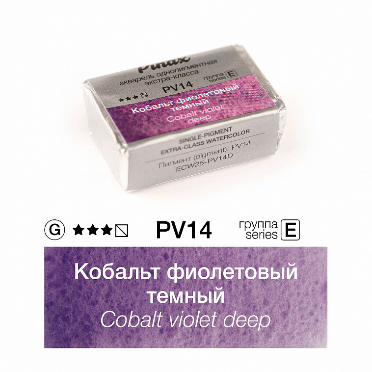 Акварель Pinax "ЭКСТРА" 2,5 мл, Кобальт фиолетовый темный 606x758