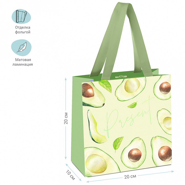 Пакет подарочный MESHU "Avocado" 20*20*10 см 606x758