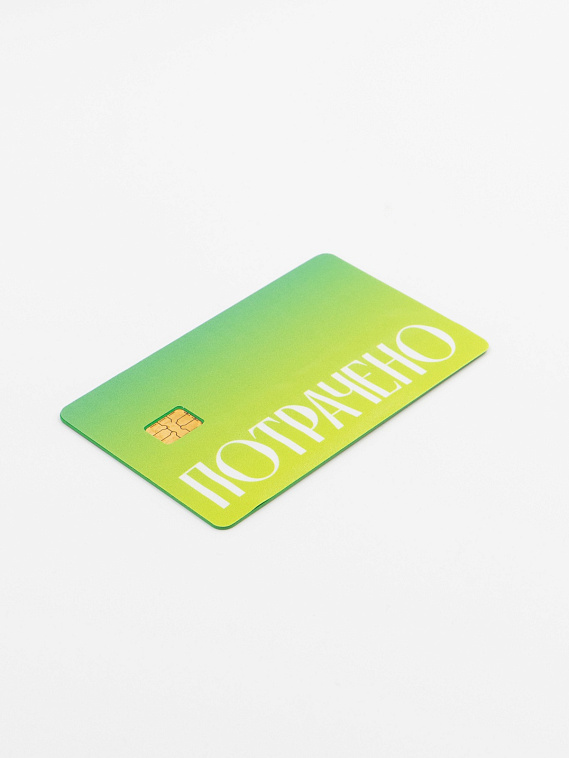 Наклейка на карту "Потрачено" зел. 606x758