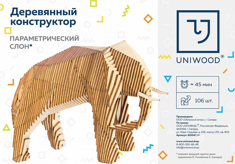 Деревянный конструктор UNIWOOD "Слон параметрический"