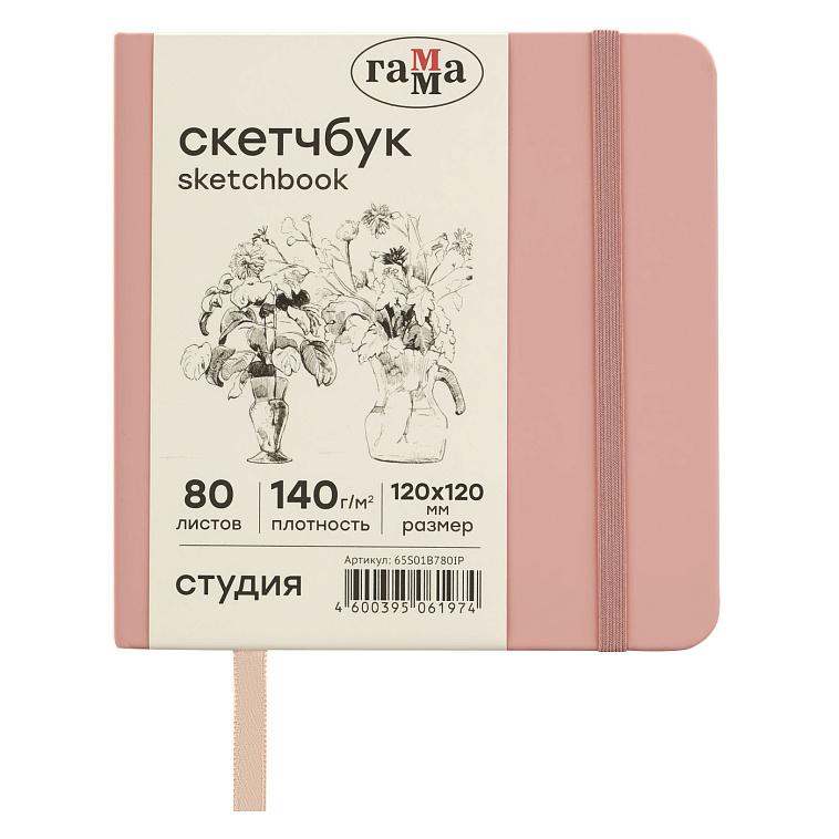 Скетчбук Гамма "Студия" 120*120 мм 80 л 140 г, пудровый розовый, твердая обложка, на резинке, слонов 606x758