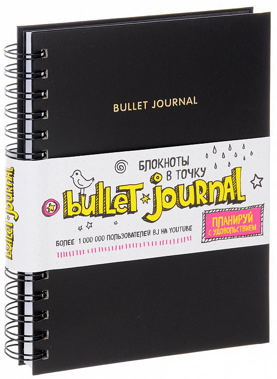 Блокнот в точку "Bullet journal" черный