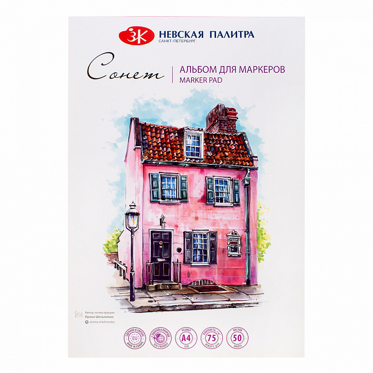 Альбом-склейка для маркеров "Сонет" А4 50 л 75 г 100% целлюлоза 606x758