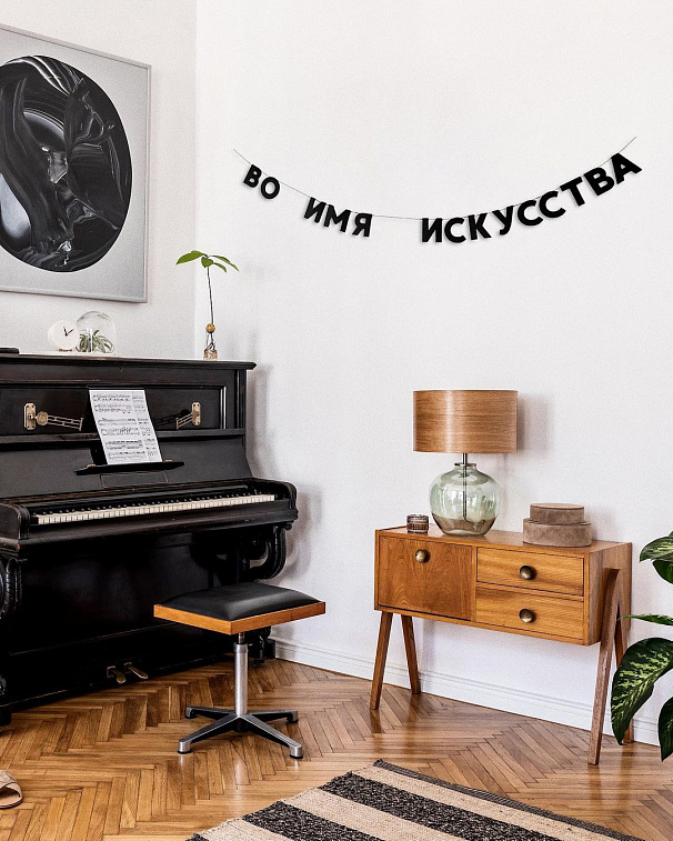 Гирлянда "СОВРЕМЕННОЕ ИСКУССТВО " 606x758
