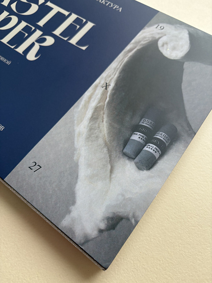 Альбом для пастели nuance. 19x27 см, абразивная бумага, 12 л., темные оттенки, MEDIUM 606x758