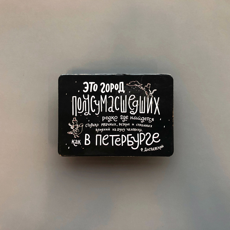 Магнит "Это город… Ф.М. Достоевский" 606x758