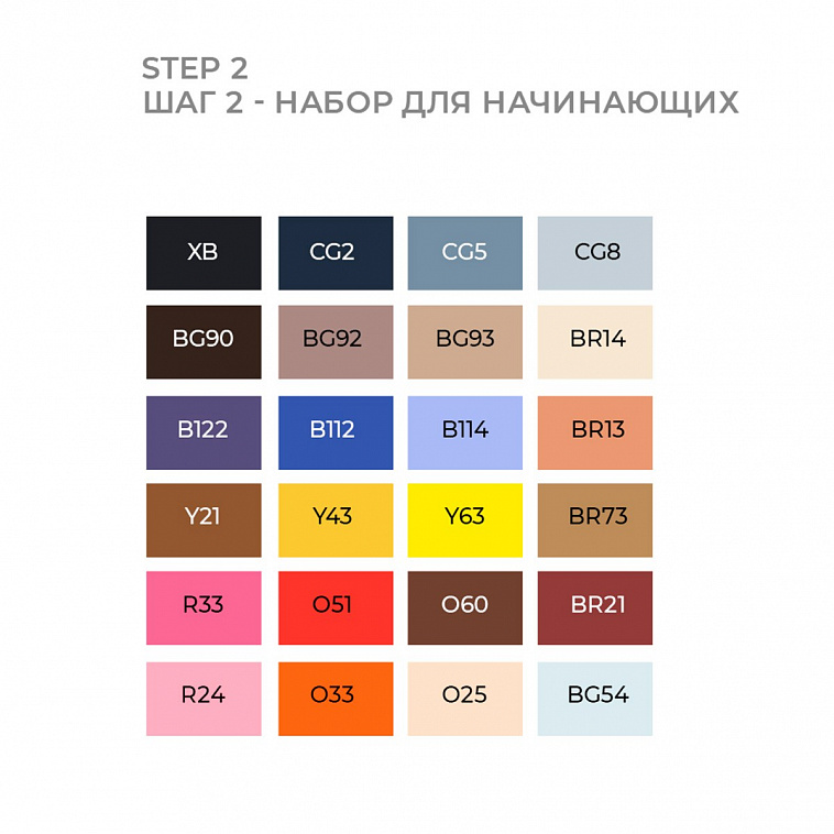Набор маркеров для начинающих Sketchmarker 24 Step 2- Шаг 2 (24 маркеров+сумка) 606x758