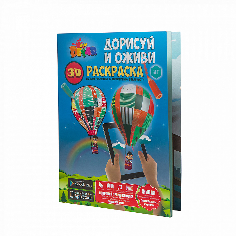 Раскраска Devar Kids Живые герои 3D - armavirakb.ru