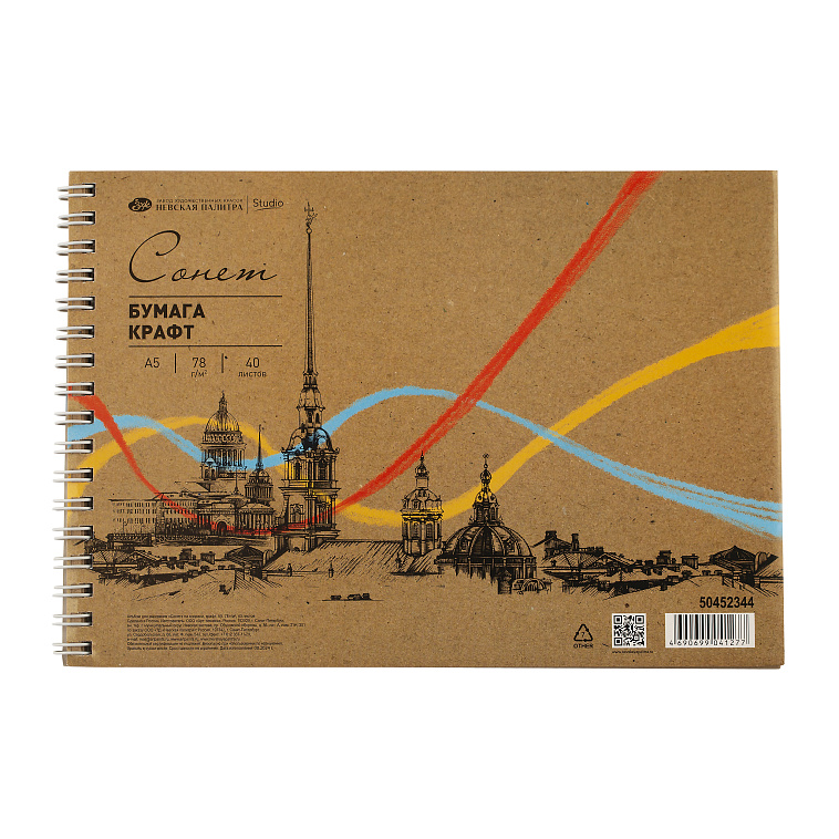 Альбом для рисования на спирали "Сонет" крафт, А5 40 л 78 г 606x758