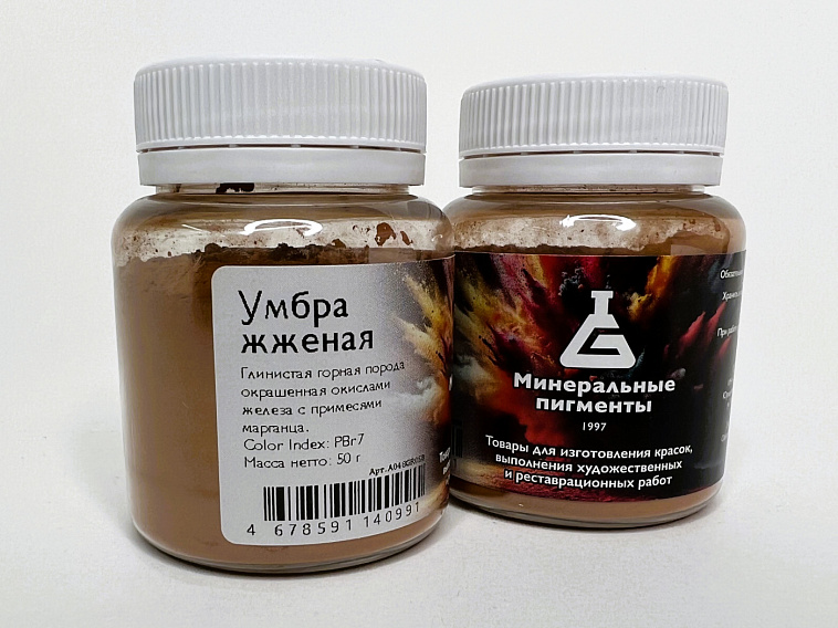 Пигмент "Минеральные пигменты" банка 50 г Умбра жжёная 606x758