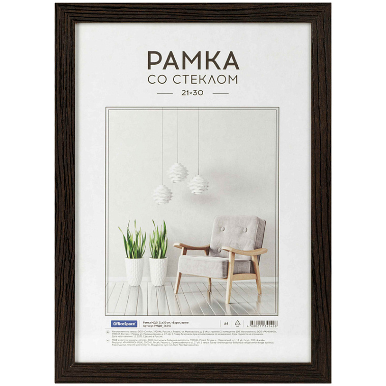 Рамка МДФ OfficeSpace "Expo" 21*30 см, венге 606x758