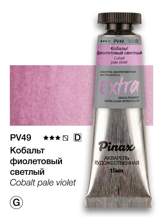 Акварель Pinax "ЭКСТРА" туба 15 мл, Кобальт фиолетовый светлый 606x758