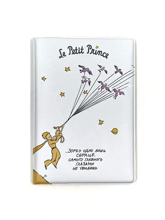 Обложка на паспорт  "МП. Зорко одно лишь сердце" 606x758