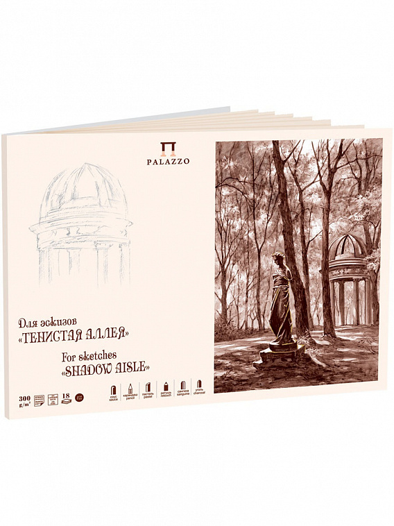 Планшет для эскизов Лилия Холдинг "Тенистая аллея" А3 18 л 300 г 606x758