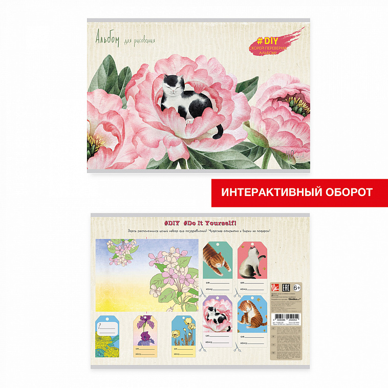 Альбом для рисования "DIY Collection. Котенок в пионах" 40 л, 110 г 606x758