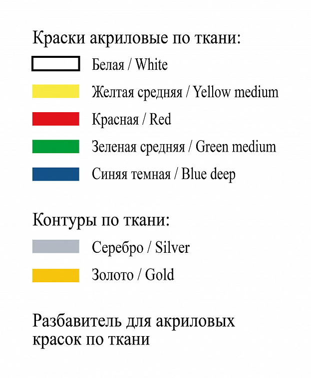 Набор акриловых красок по ткани "Decola" 5 цв 20 мл +2 контура по 18 мл+ разбавитель