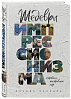 Книга "Шедевры импрессионизма. Картины, покорившие мир" 1