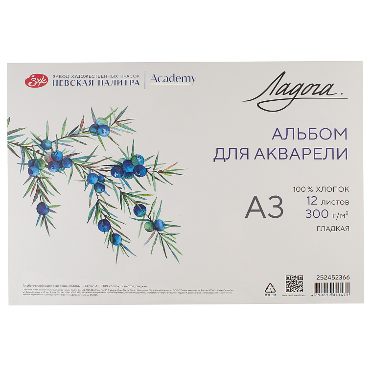 Альбом-склейка для акварели "Ладога" А3 12 л 300 г, 100% хлопок, гладкая 606x758