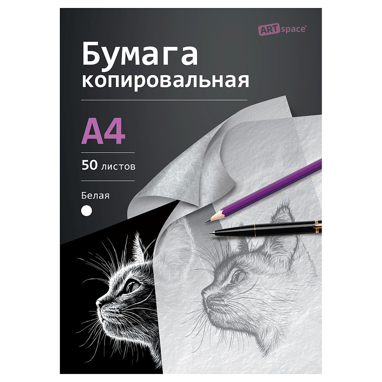 Бумага копировальная ArtSpace, А4, 50 л, белая 606x758