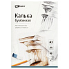 Калька под карандаш в папке ArtSpace А3 40 л 40 г 1