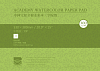 Альбом-склейка для акварели Baohong 38х53 см 10 л 300 г, хлопок, среднезернистая