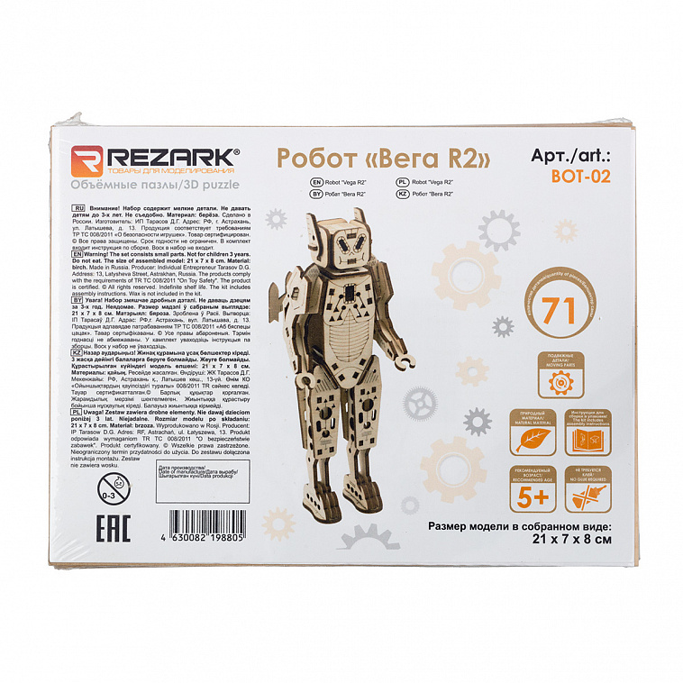 Сборная модель "REZARK" Серия "Роботы" Вега - R2