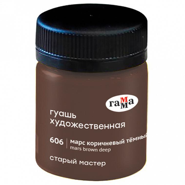 Гуашь Гамма "Старый Мастер" 40 мл Марс коричневый темный 606x758