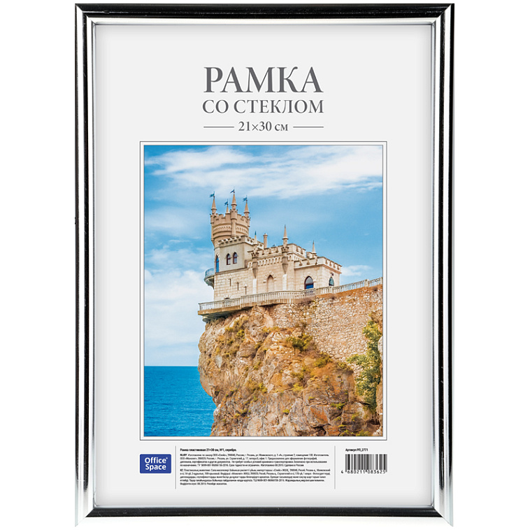 Рамка пластиковая OfficeSpace 21*30 см, №1, серебро 606x758