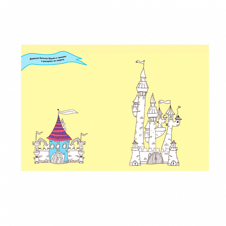 Моя большая книга раскрасок и рисовалок 606x758