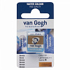Акварель Talens "Van Gogh" в кювете Бронзовый NEW 1