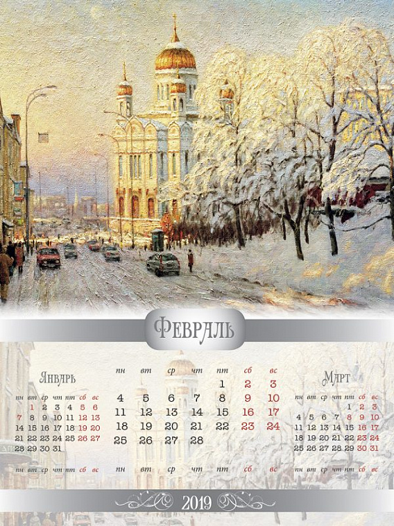 Календарь 2019 Очарование Москвы