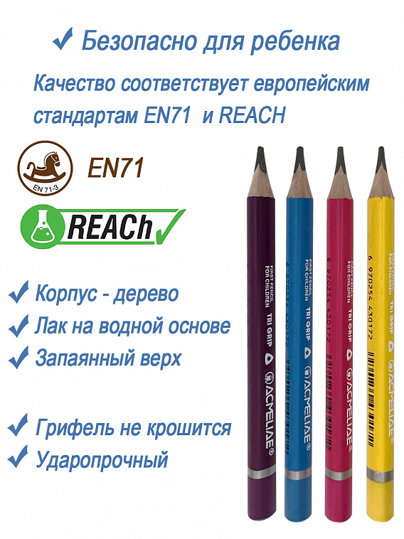 Набор чернографитных карандашей Acmeliae Acmeliae "First Pencil"  2B, утолщенный укороченный, 4 цвета корпус