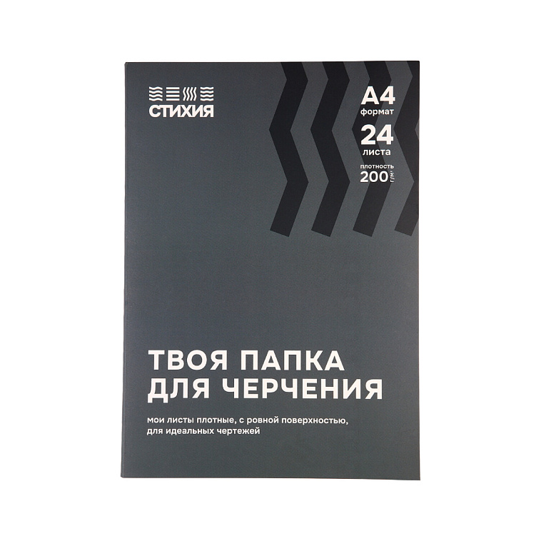 Папка для черчения Стихия А4 24 л 200 г 606x758