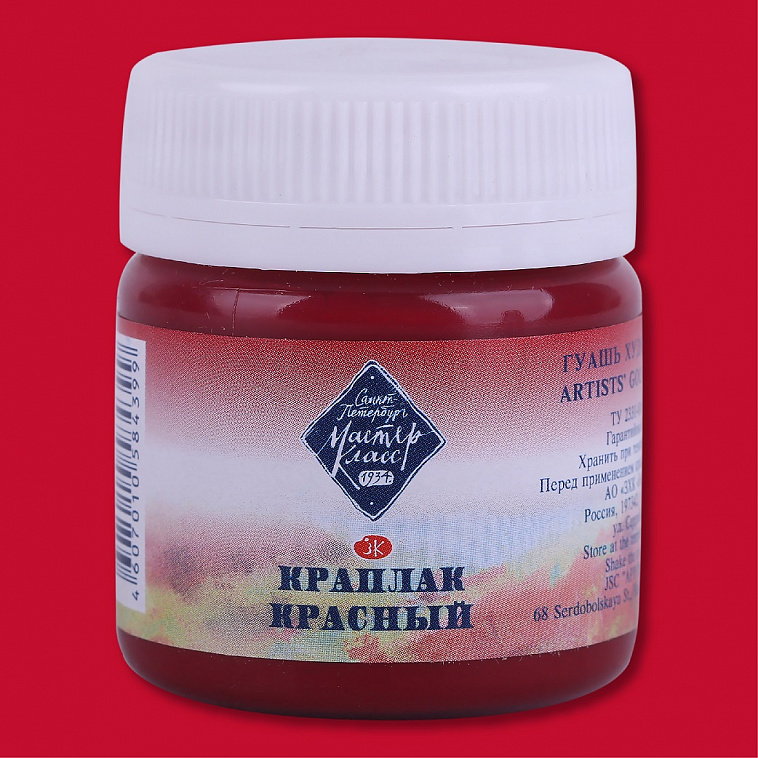 Гуашь "Мастер-Класс" 40 мл Краплак красный   606x758