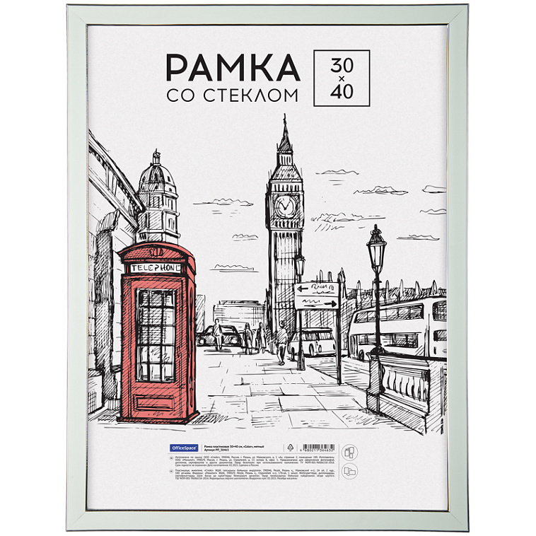 Рамка пластиковая OfficeSpace "Color" 30*40 см, мятный 606x758