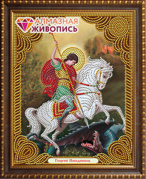 Набор Картина стразами "Икона Георгий Победоносец" 