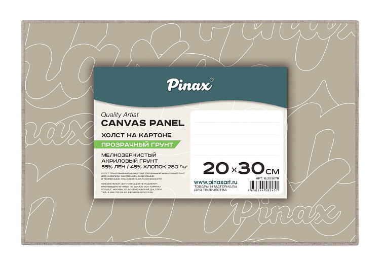 Холст на картоне прозрачный грунт Pinax 20х30 см 280 г, 55%Хлопок / 45%Лён 606x758