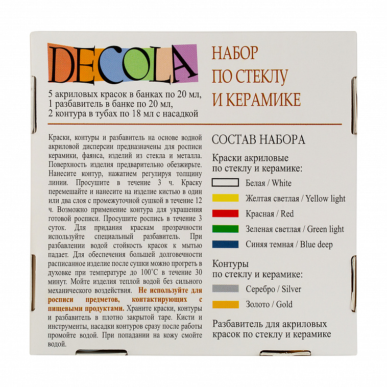 Набор красок по стеклу и керамике "Decola" 5 цв*20 мл +2 контура+разбавитель 