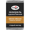 Акварель художественная Гамма "Старый мастер", желтая табачная, 2,6мл, кювета 1