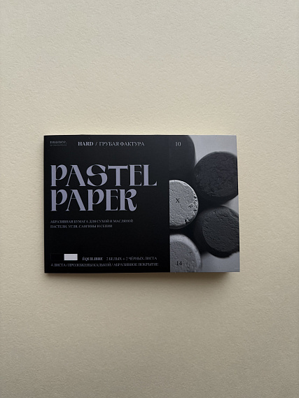 Альбом для пастели nuance. 10x14 см, абразивная бумага, 4 л., белый и черный, HARD 606x758