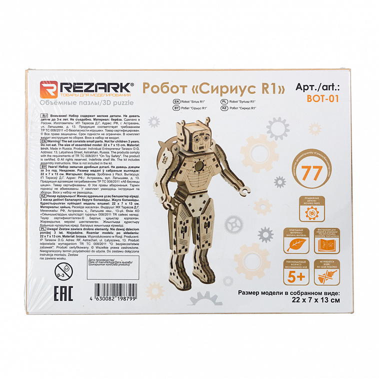 Сборная модель из фанеры "REZARK" Серия "Роботы" Сириус - R1