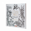 Книга "Тайна заколдованного леса. Раскрась и собери сокровища!" Джессика Палмер 1