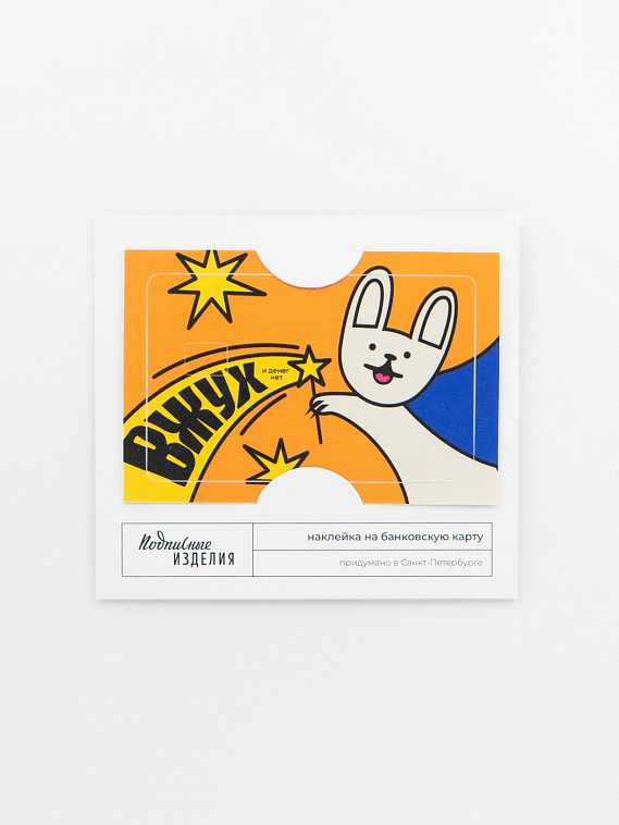 Наклейка на карту "Вжух!" 606x758