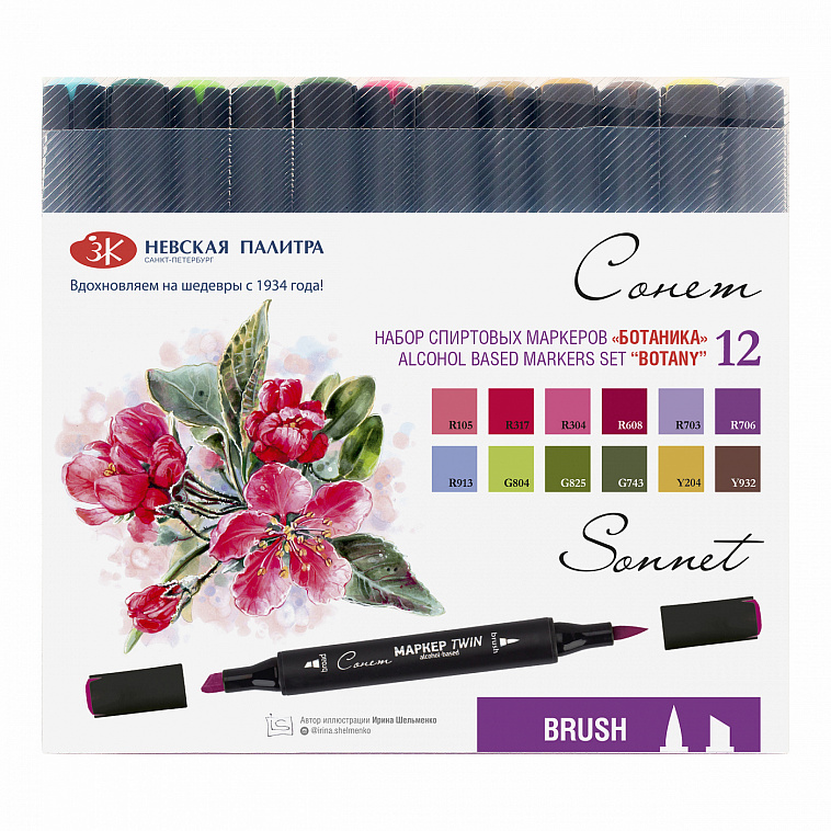Набор спиртовых маркеров Сонет Twin Brush "Ботаника", 12 цветов