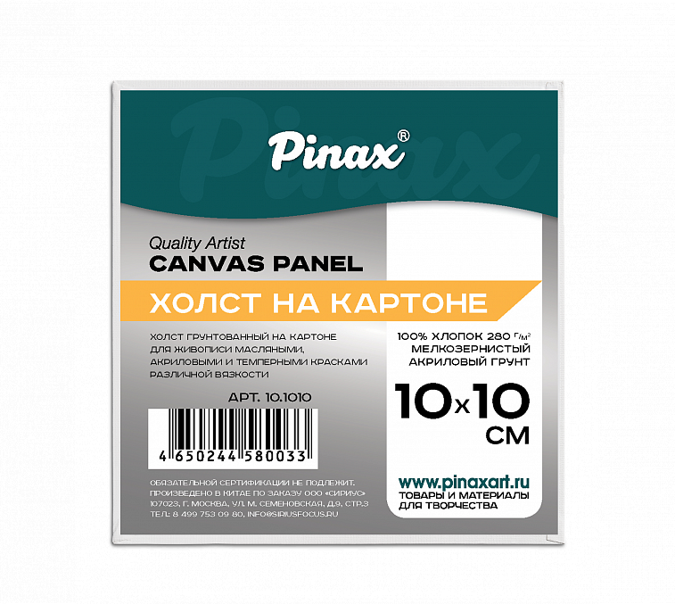Холст грунтованный на картоне Pinax 280 г 10x10 см 606x758