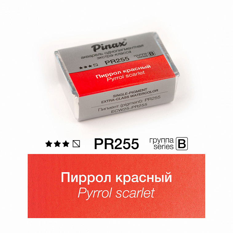 Акварель Pinax "ЭКСТРА" 2,5 мл, Пиррол красный 606x758