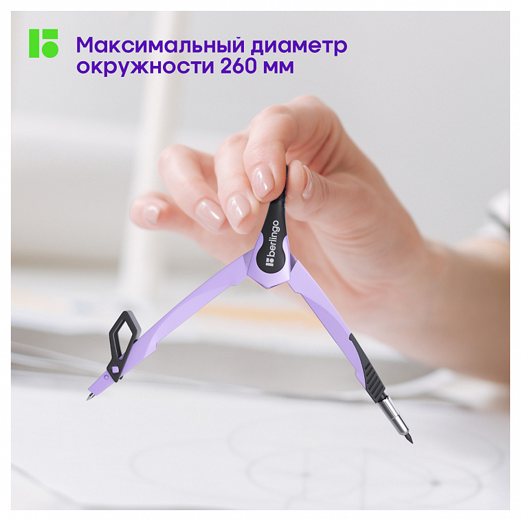 Циркуль Berlingo "Instinct" металлический, 135 мм, лаванда, блистер 606x758