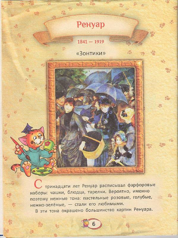 Книга "Первые уроки творчества от великих художников ХIХ века" Грановская А.В. 606x758